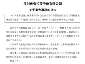 915亿市值公司突然公告：财务负责人被留置！旗下手机在海外畅销，被誉为“非洲手机之王”