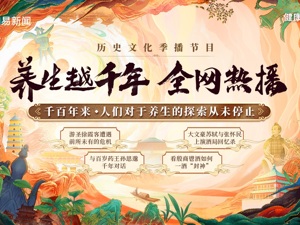 养生越千年·明朝篇