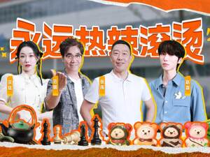 BOE解忧实验室奇遇发现季第四期精彩上线！