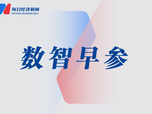 数智早参｜华为商城三折叠手机4小时预约人数超80万；荣耀CEO赵明：继承三方AI不是AI手机