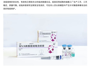 好消息！我国首款猴痘疫苗获批临床