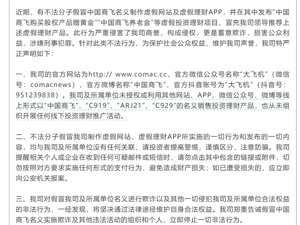 中国商飞发布严正声明：立即停止一切非法行为！