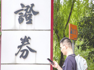 中证协修订券商风险管理规范 对重点领域增设专章