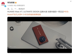 华为MateXT发布，华为概念股火爆！这家公司2连板，最新公告：实控人可能会变更
