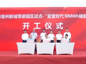 成都淮州新城“零碳”园区加速推进 金堂时代10MWh储能试点项目开工建设