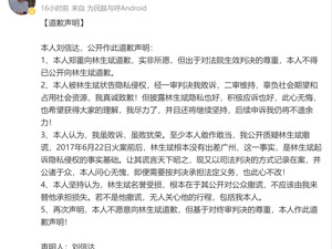林生斌隐私权案二审维持原判，导演刘信达公开道歉！