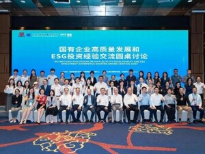 走好绿色发展之路，深化ESG国际合作，这场圆桌论坛聚焦国企高质量发展与ESG投资