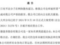 独家｜歌德盈香回应“仓库被封”传言：系谣言、已报案 公司所有业务正常