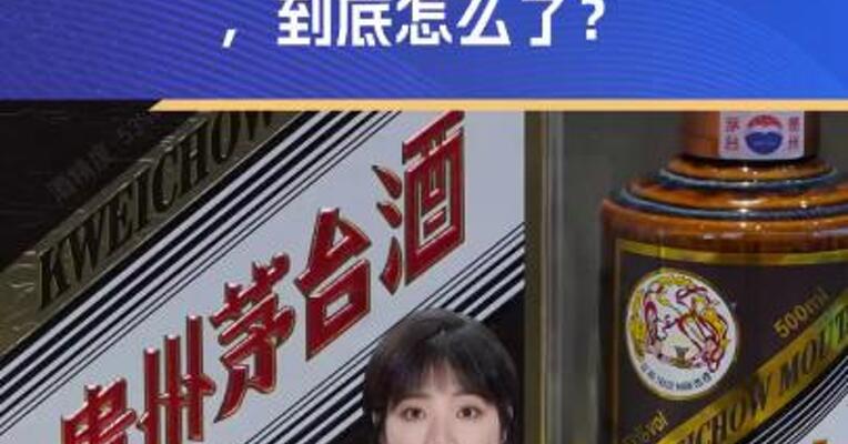 茅台大跌，白酒股又新低，到底怎么了？