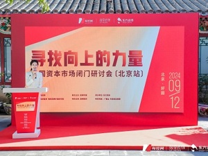 对违规违法者的严刑峻法是注册制的基石，市值管理要为企业赋能⋯⋯围绕资本市场改革，这场研讨会这么说