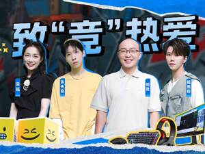 BOE解忧实验室｜青春无畏 向热爱致“竞”
