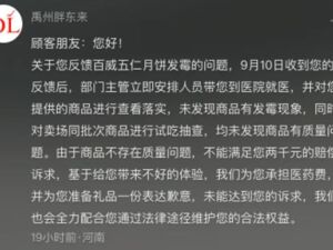 女子称在胖东来买到发霉月饼！胖东来回应：不能满足2000元赔偿诉求，未发现质量问题