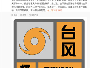 最高级别台风红色预警发布！上海两大机场所有航班取消！杭州：非必要不外出