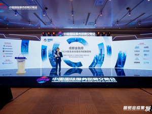 2024年“成都金融周”在服贸会正式启动 多边合作赋能西部金融开放