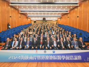2024年海峡两岸暨港澳地区医学前沿论坛及护理论坛成功举办