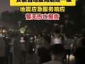 合肥市肥东县发生4.7级地震 安徽省地震局启动一级地震应急服务响应  暂无伤亡报告