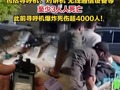 #黎巴嫩多地再次发生通信设备爆炸事件  包括寻呼机、对讲机 无线通信设备等 , 至少3人死亡 , #黎巴嫩寻呼机爆炸死伤超4000人