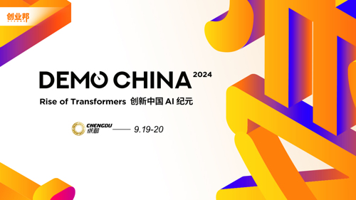 直播丨2024 DEMO CHINA