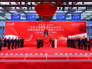西南第一支消费REITs落地成都武侯区