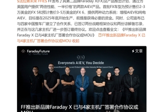 首款车型定价2万美元起，FF发布第二品牌！贾跃亭：目标是成为智能电动车市场的“丰田”