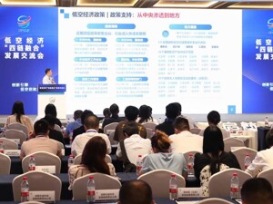 共议发展新机遇 低空经济“四链融合”发展交流会在成都武侯区举行