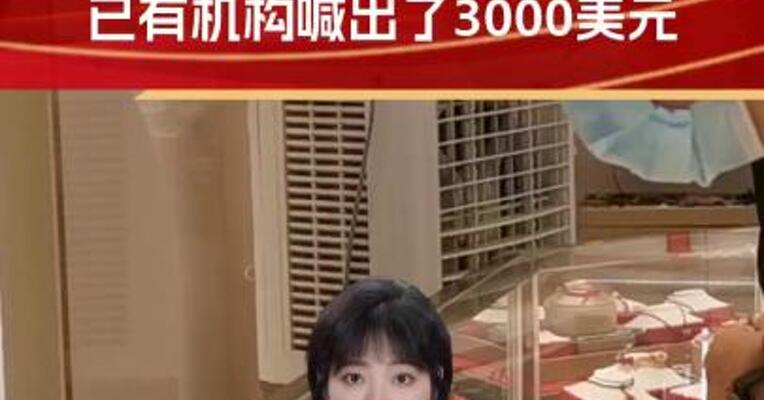 黄金大涨屡创纪录 已有机构喊出了3000美元