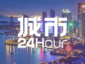 城市24小时 | 又一个“10万亿”大省要来了
