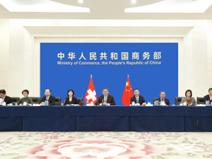 中国与瑞士正式启动自贸协定升级谈判