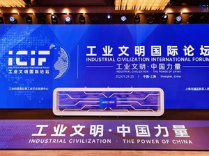 工业品格与城市发展交响曲 “鉴往知来：上海工业博物馆的传承和创新”专题论坛即将召开