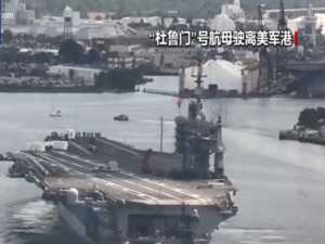 美官员爆料：“美航母补给舰在中东受损”