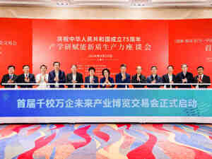 全国首个聚焦未来产业的产学研博览交易会——首届千校万企未来产业博览交易会将于12月在成都举办