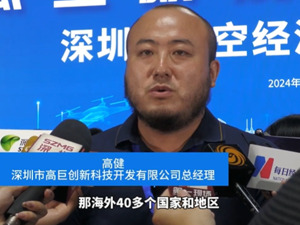高巨创新科技：去年已实现销往40多个国家及地区