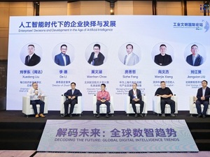 “解码未来：全球数智趋势”专题论坛举行 热议AI浪潮下的企业抉择