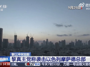 黎真主党证实，一名高级官员在空袭中死亡！以军称完成对黎境内约280个黎真主党目标的空袭