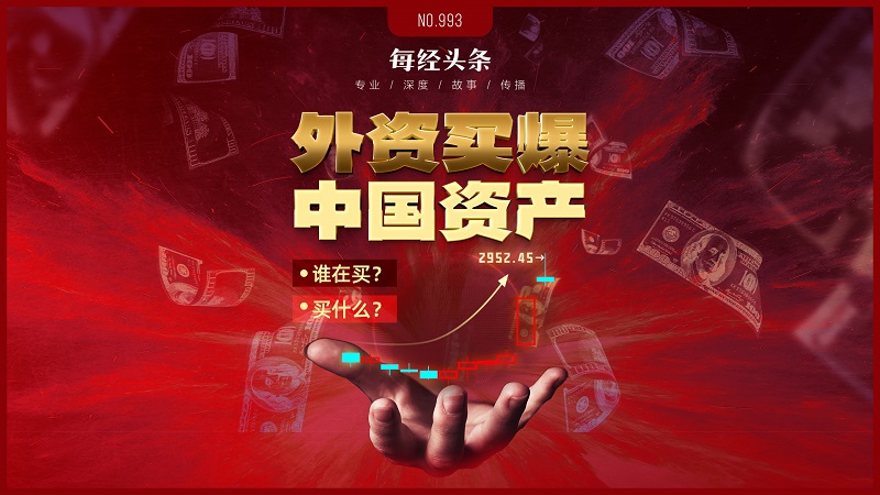 24小時逆轉：外資機構買爆中國資產！牛回速歸？