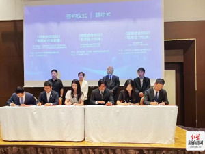 2024中日（成都）经贸领域开放合作推介会成都进口贸易促进暨天府鸟岛跨境悦购节成果展示在日举行