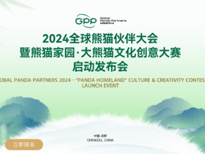 快来报名吧！熊猫家园·大熊猫文化创意大赛投稿窗口已开启