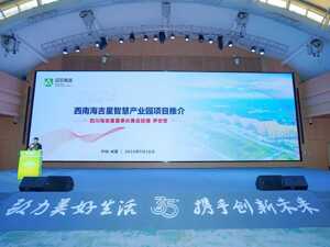 开启农产品流通新篇章 西南海吉星智慧产业园项目推介会在成都新津举行