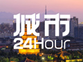 城市24小时 | 汽车大省，陕西冲到第七了