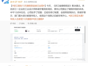 “浙江婚假”冲上热搜！从3天延长到13天，工资奖金照常