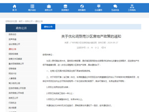 广州一区官宣：全面放开限购！上海、深圳将取消限购？回应来了