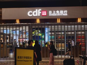 站在机场免税、离岛免税“跷跷板”中间  中国中免还有什么砝码可用？