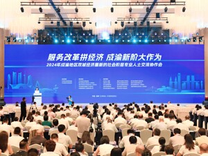 2024年成渝地区双城经济圈新的社会阶层专业人士交流协作活动在成都东部新区举行