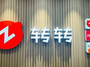 跨界收购红布林 对话转转COO胡伟琨：“二奢”有望和消费电子达到相似购买量级