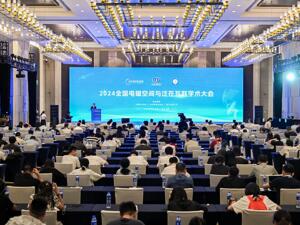 2024全国电磁空间与泛在互联学术大会在成都高新区举办