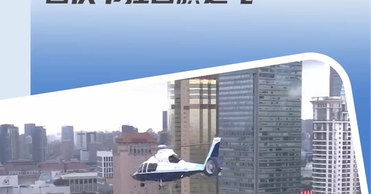 五星红旗飘扬飞越黄浦江，上海公安警用直升机国庆节挂国旗巡飞