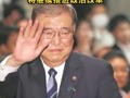 日本首相石破茂发表就职演说 ，称将推进与中国的战略互惠关系 