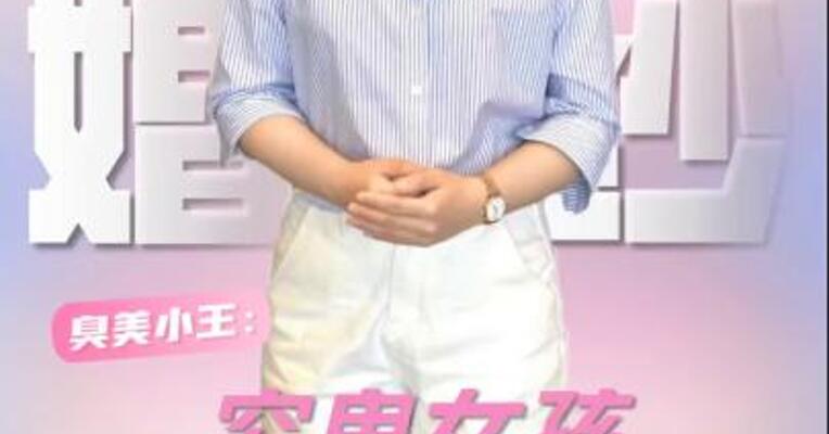 穷鬼女孩 穿不起明星婚纱