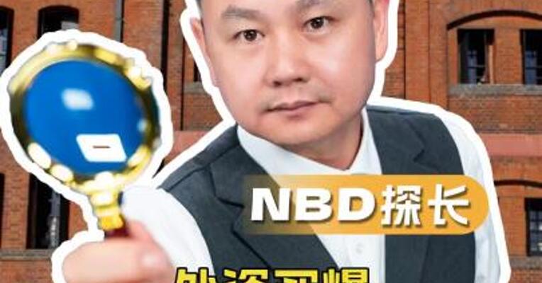 外资买爆中国资产！买些啥？
