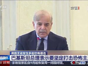 巴基斯坦总理最新表态！中企车队遭恐袭，已造成中方人员2死1伤